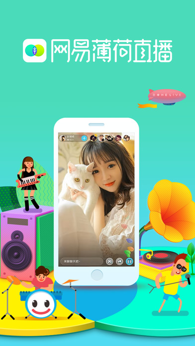 网易薄荷直播iPhone版 V1.2.0