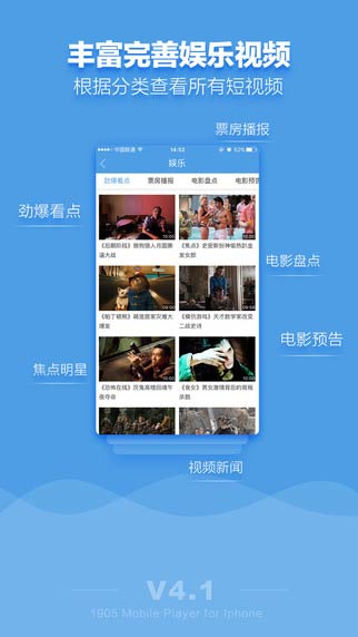 1905电影网iPhone版 V5.1.3