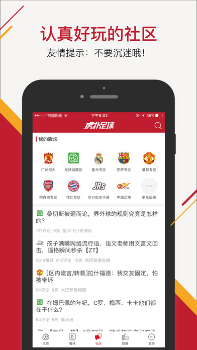 虎扑足球iPhone版 V0.1.4