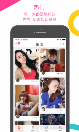 围观小视频iPhone版 V1.1.0
