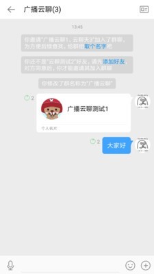 广播云聊安卓版 V1.0.8