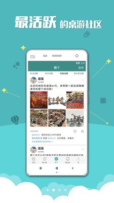 桌游圈安卓版 V4.3.8