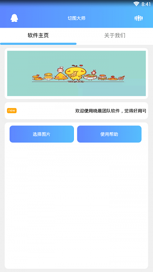 自由切图安卓版 V1.6.9