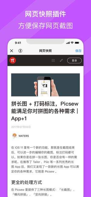 picsew安卓版 V1.9.3