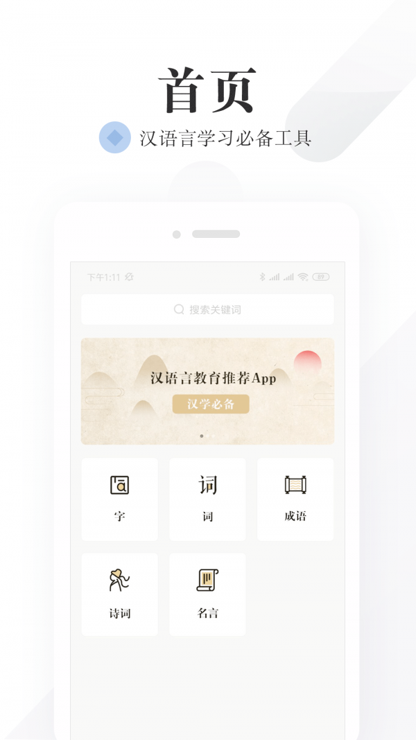 汉学宝典安卓版 V1.0.3