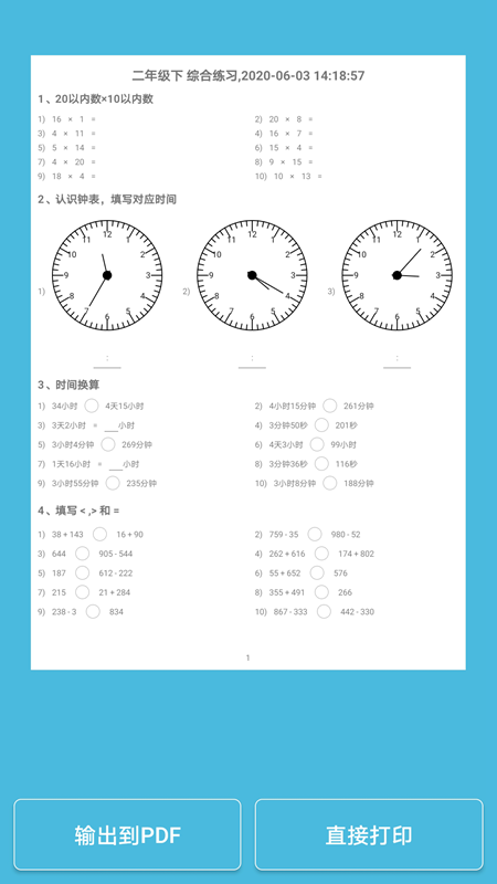 小小数学安卓版 V1.3