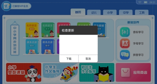 同步优学安卓版 V2.0.3