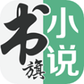 书旗小说安卓破解版 V1.4.2