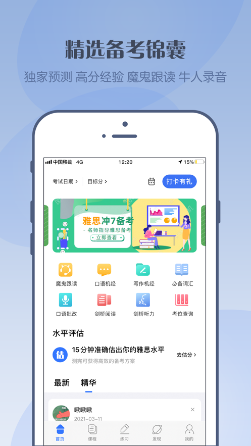 北清雅思安卓版 V1.0.3