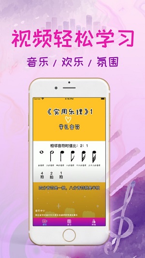 趣音符安卓免费版 V4.9.6