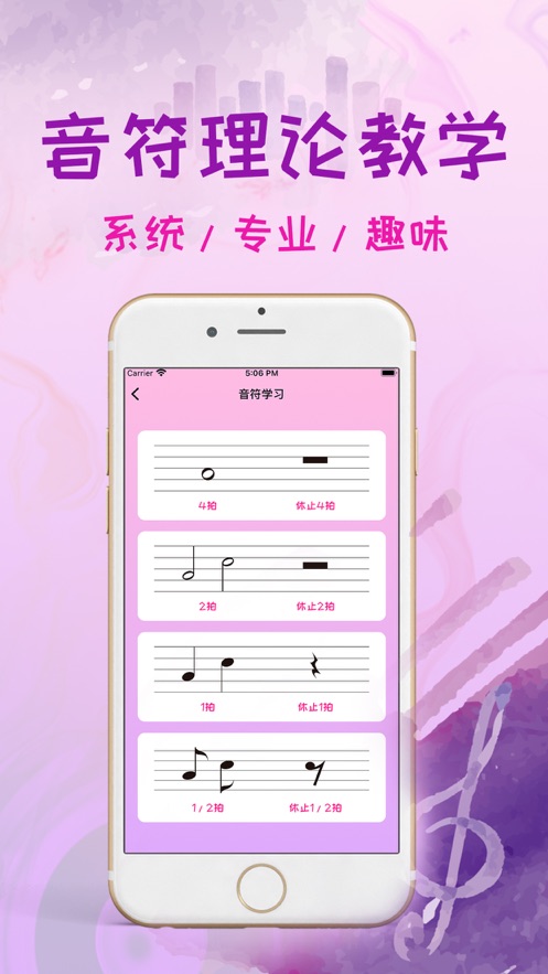 趣音符安卓版 V1.0