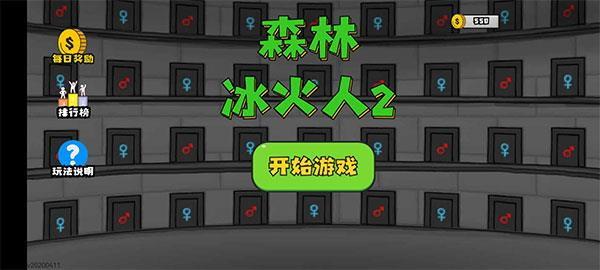 森林冰火人2安卓版 V1.0.3