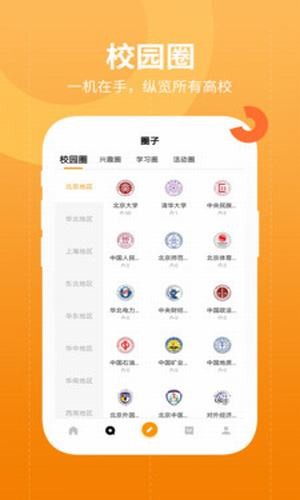 大学圈安卓版 V2.0.3