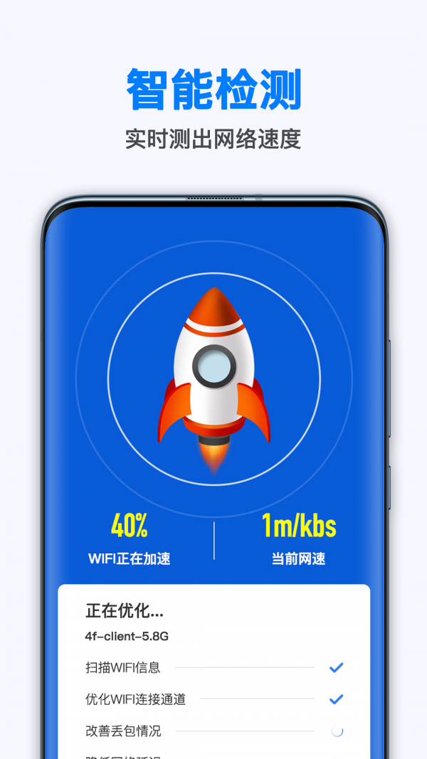 WiFi无线畅连安卓版 V2.3