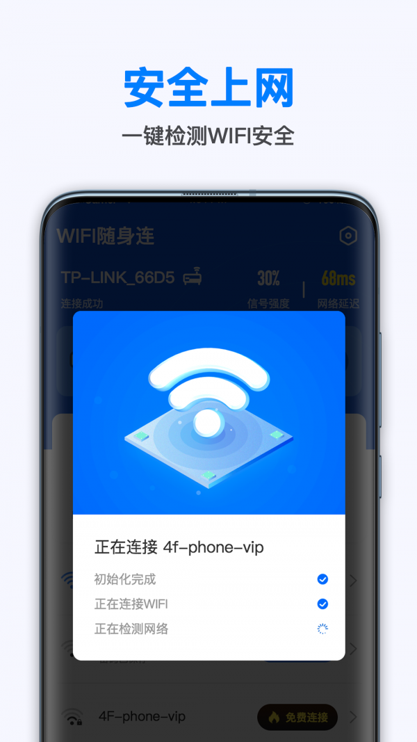 WiFi无线畅连安卓版 V2.3