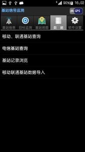 基站信号监测安卓版 V2.0