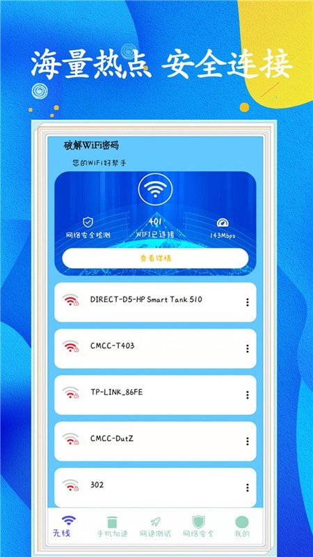 WiFi任意连安卓版 V1.0.3