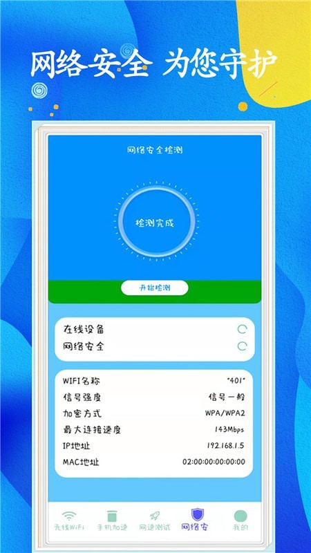 WiFi任意连安卓版 V1.0.3