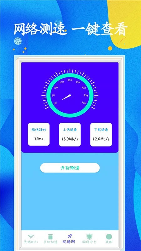 WiFi任意连安卓版 V1.0.3