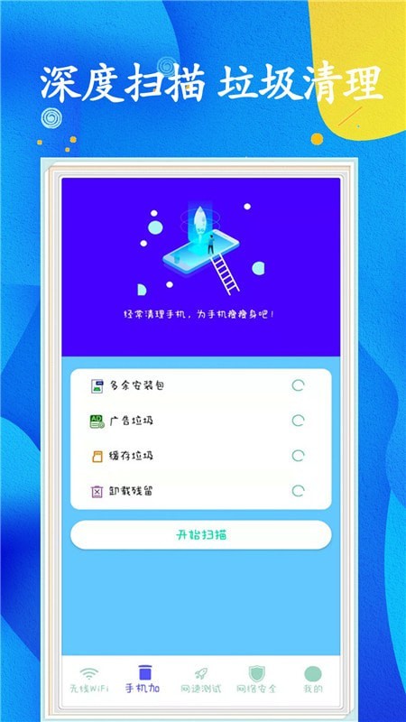 WiFi任意连安卓版 V1.0.3