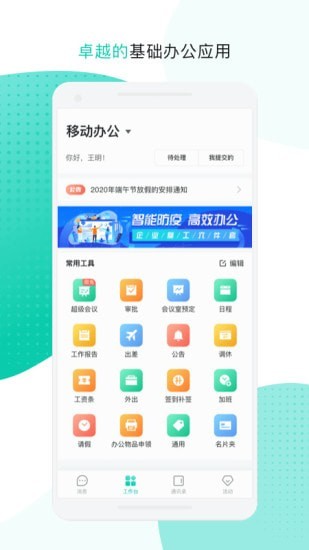 云企信安卓版 V4.8.1