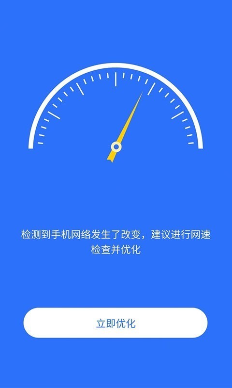 智连WiFi管家安卓版 V2.0