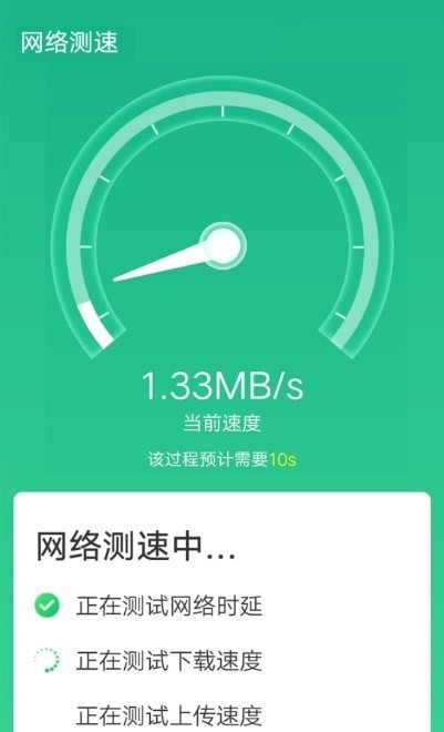 全全极速wifi安卓版 V2.0.3