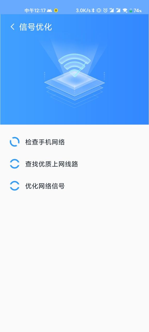 WiFi清理精灵安卓版 V2.0.3