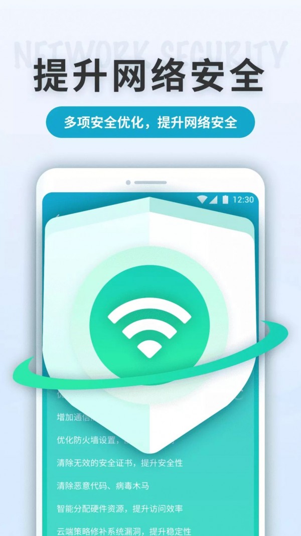 WiFi轻快连安卓版 V3.0