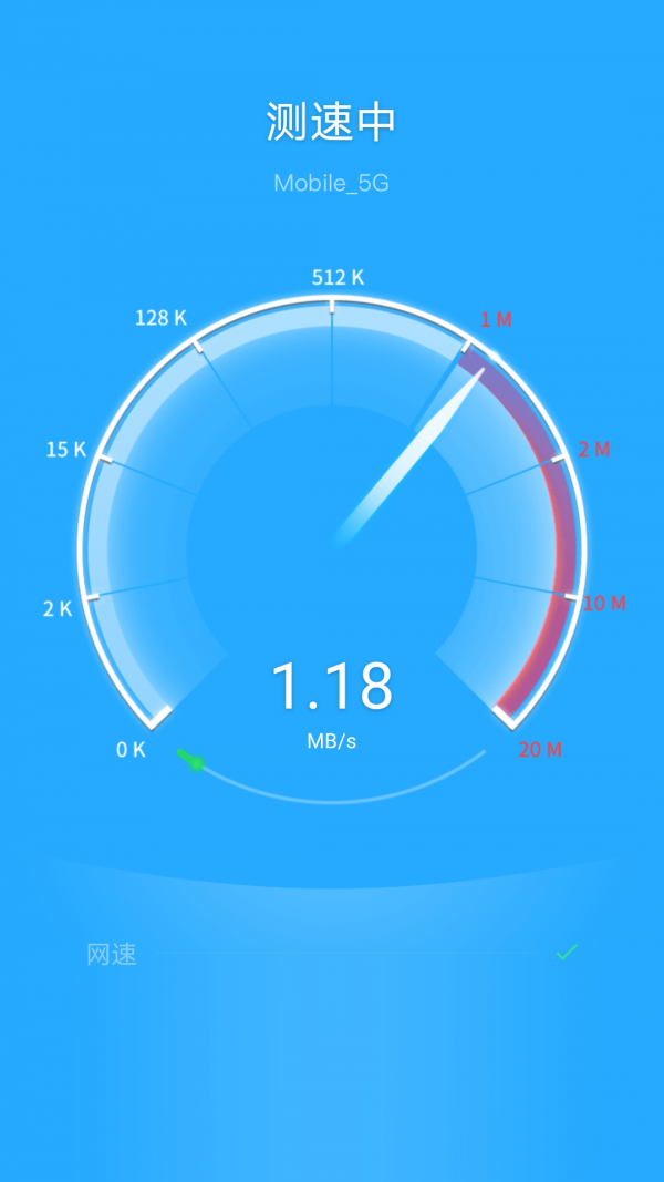 飞驰WiFi安卓版 V2.0.6