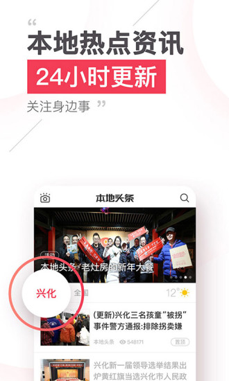 本地头条安卓版 V1.0.3