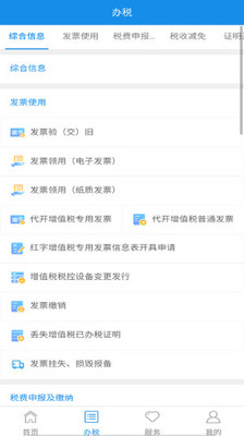 宁波税务安卓版 V1.9.6