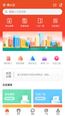 邻居来了安卓版 V4.6.3