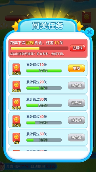 兔兔爱消除安卓版 V1.0.3