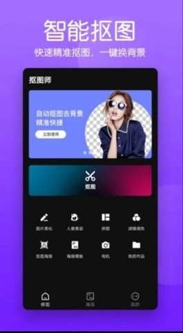 抠图照片编辑安卓版 V1.3.3