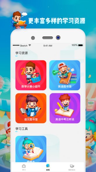 学而思云学习安卓版 V1.0