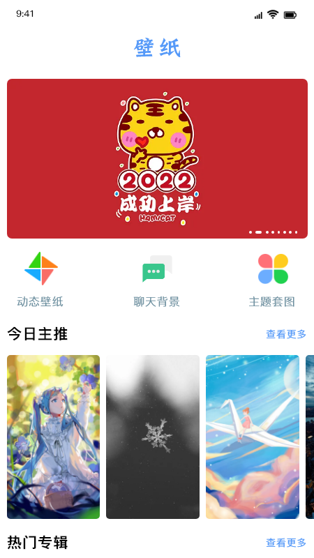 闪闪壁纸安卓版 V1.3