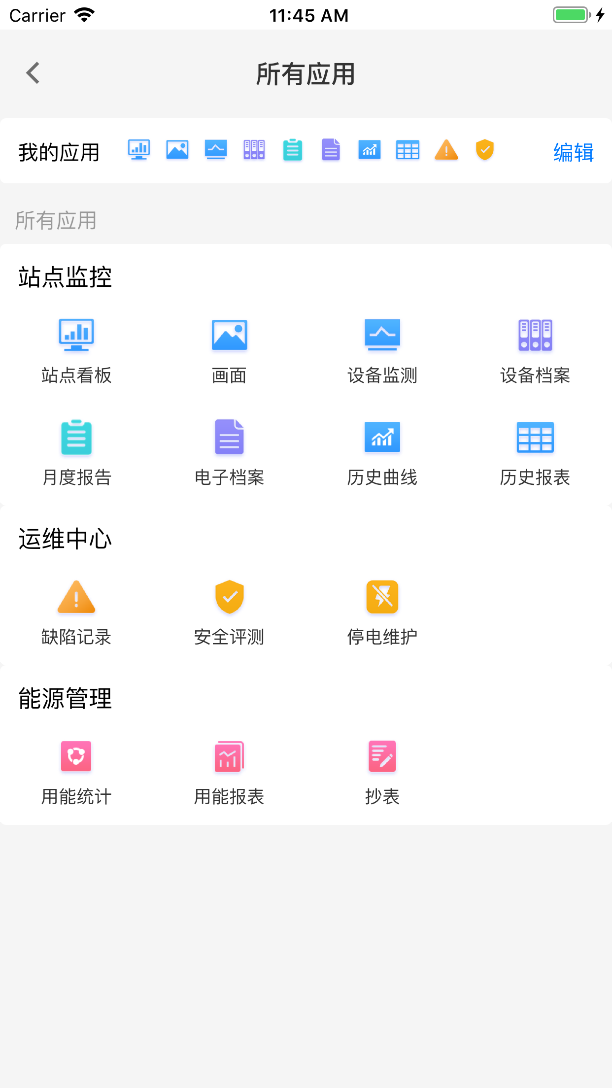 章鱼抄表安卓版 V3.4.9