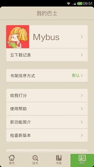 读书巴士安卓旧版 V2.9.9