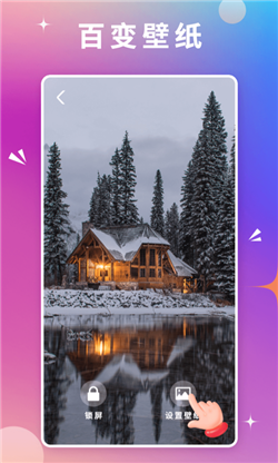 百变壁纸安卓版 V1.0