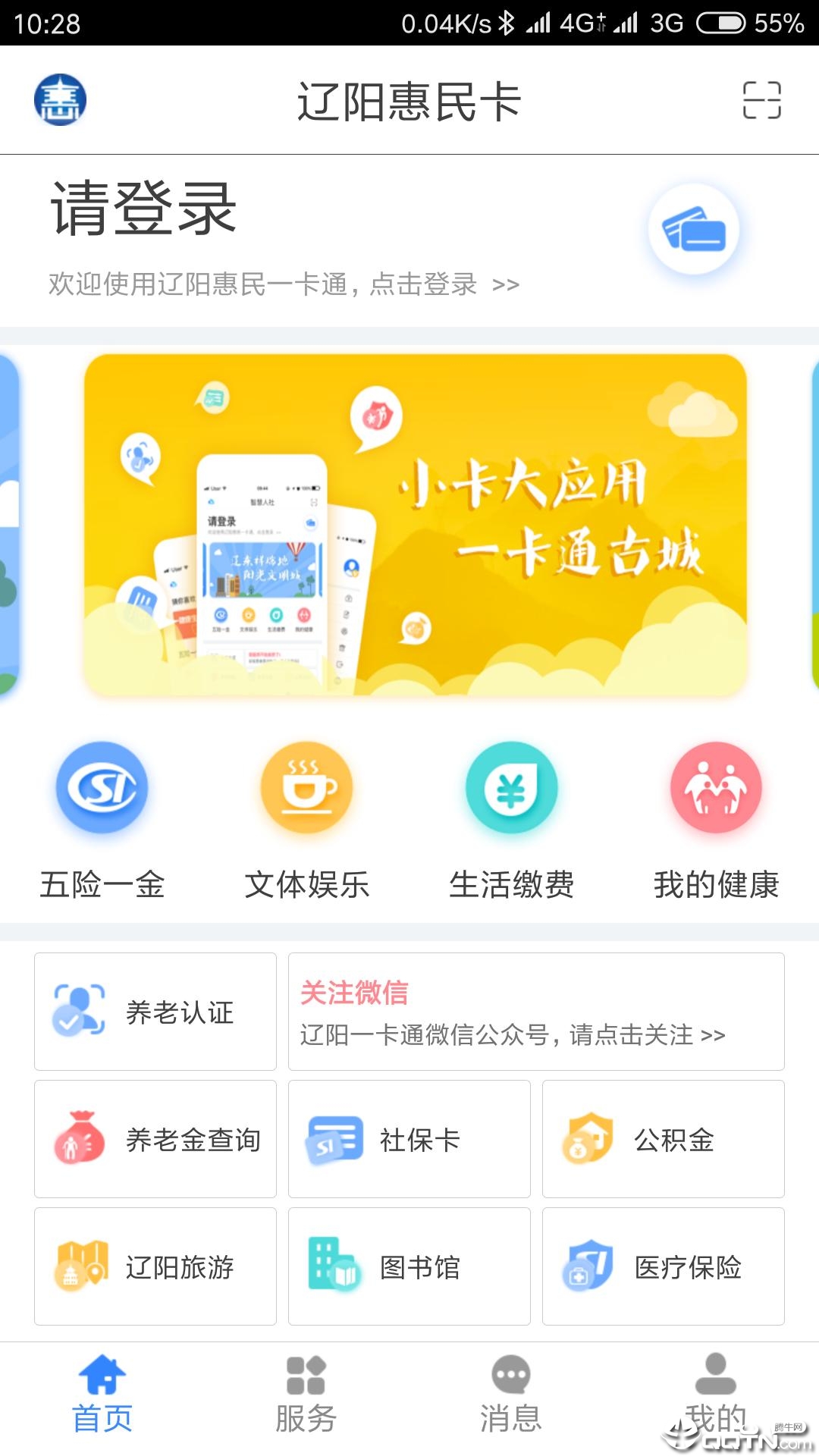 辽阳惠民卡安卓版 V1.09