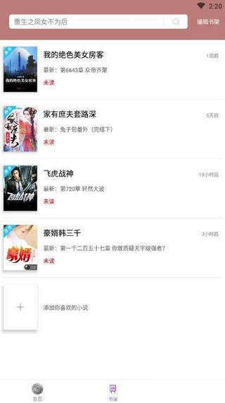 微趣阅读小说安卓版 V1.3.6
