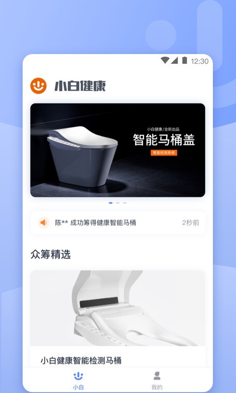 小白健康安卓版 V3.3.2