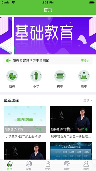 滇教云平台安卓版 V1.5.5