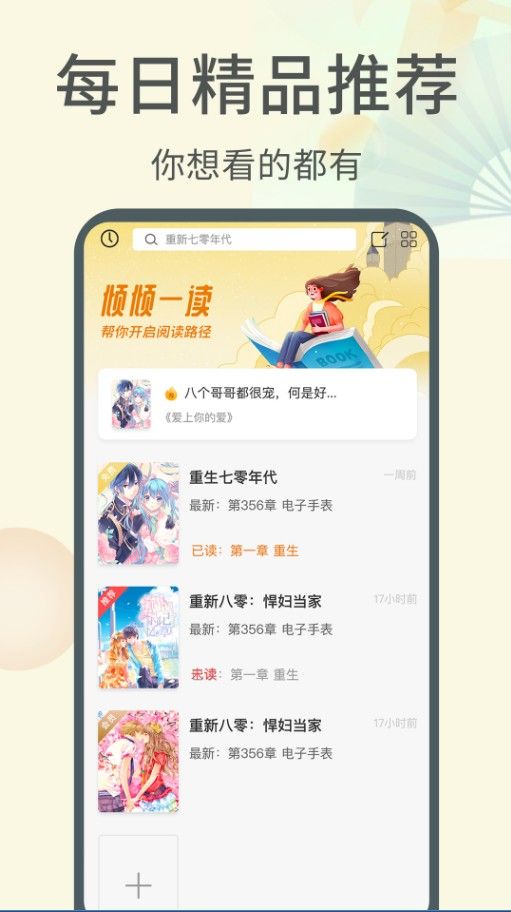 倾倾一读小说安卓版 V5.2.2