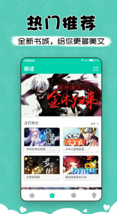 萌读小说安卓版 V3.2.8