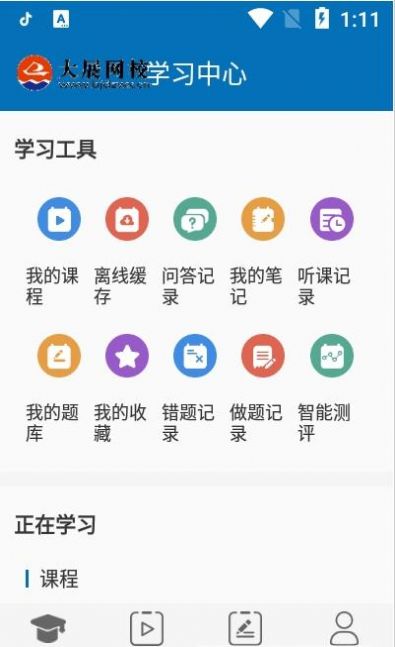 大展网校安卓版 V1.2.2