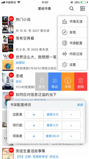 爱阅小说阅读器安卓版 V1.3.9