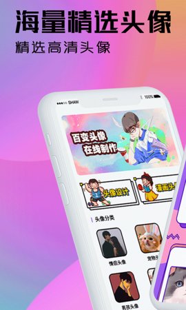 魔力头像大全安卓版 V1.3.6