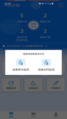 爱康伴你安卓版 V2.0.0